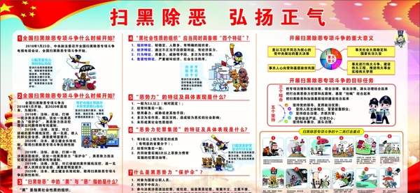 掃黑除惡弘揚(yáng)正氣