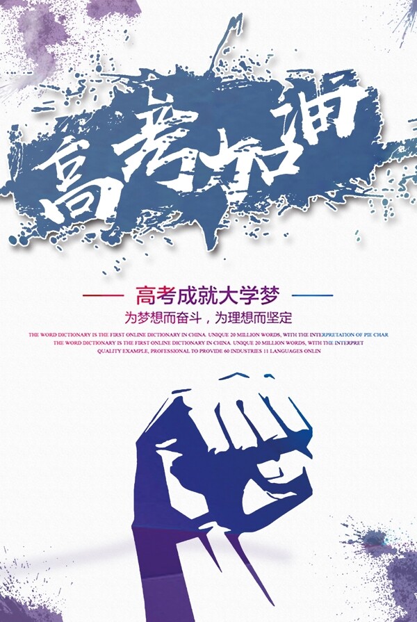 高考海報