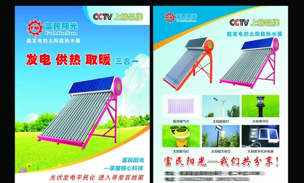太陽能熱水器