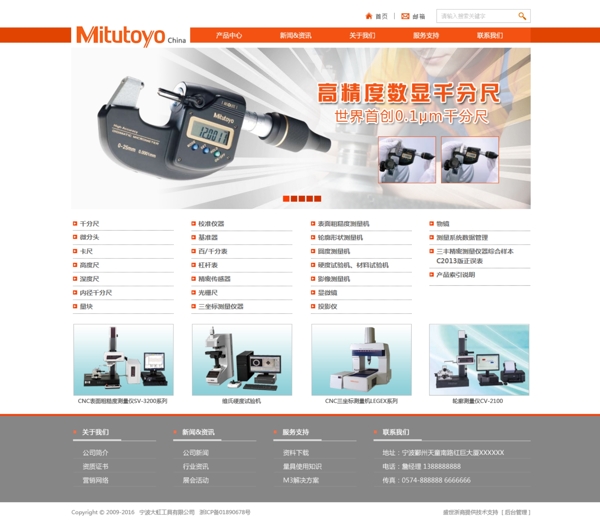 精致工具类网页设计