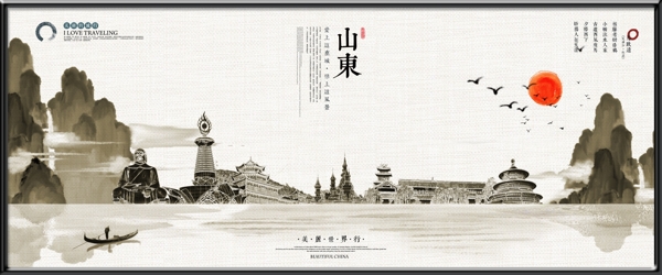 山东省景观旅游做中式古典海报