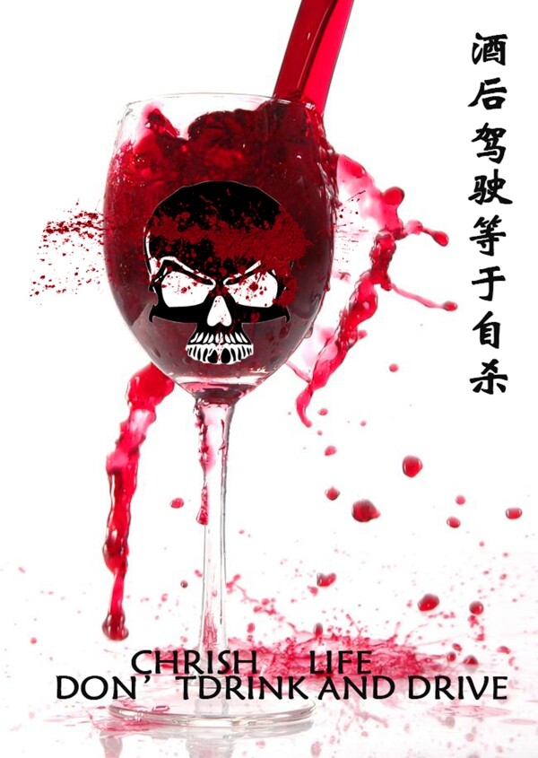 酒駕海報(bào)