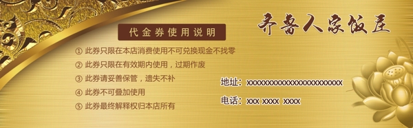 代金券