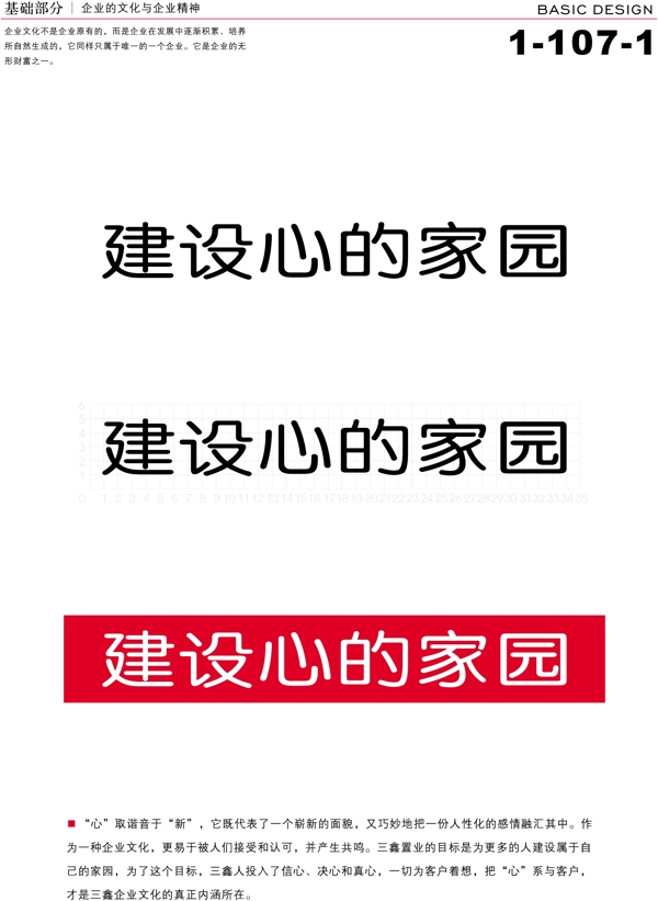 深圳三鑫置業(yè)VI矢量CDR文件VI設(shè)計(jì)VI寶典基礎(chǔ)部分