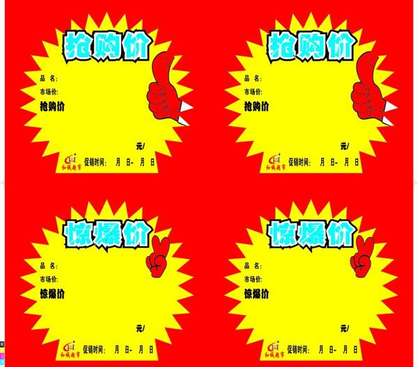 特價標簽圖片