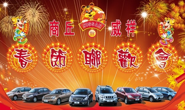 日產(chǎn)晚會(huì)圖片