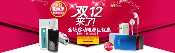 雙十二小家電促銷海報(bào)
