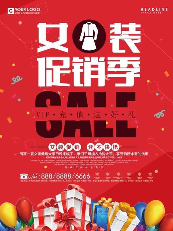 夏季女装促销季优惠清仓海报