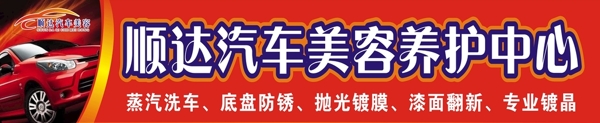 汽車美容招牌
