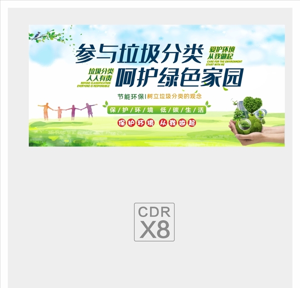 垃圾分類