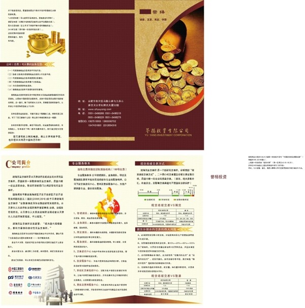 投資宣傳單頁圖片
