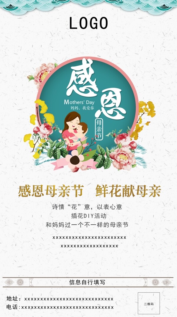 母親節(jié)海報