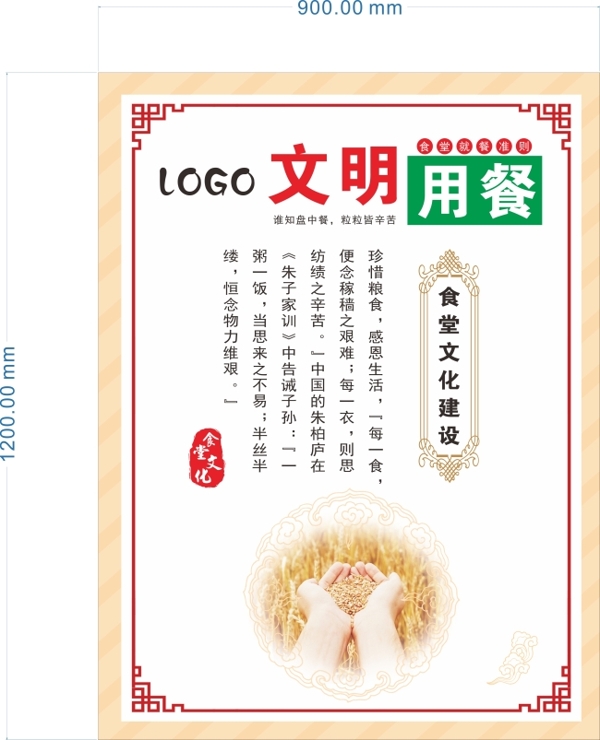 食堂海報