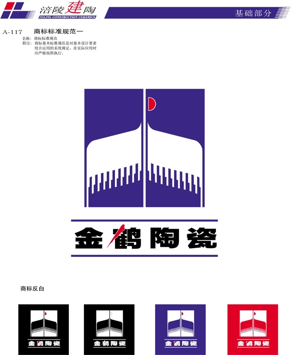 涪陵建陶VI矢量CDR文件VI設(shè)計(jì)VI寶典建陶
