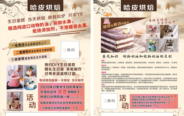 蛋糕店傳單