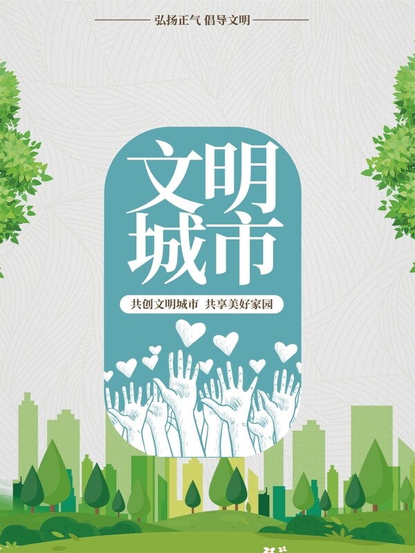 文明城市