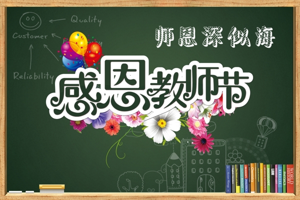 感恩教師節(jié)