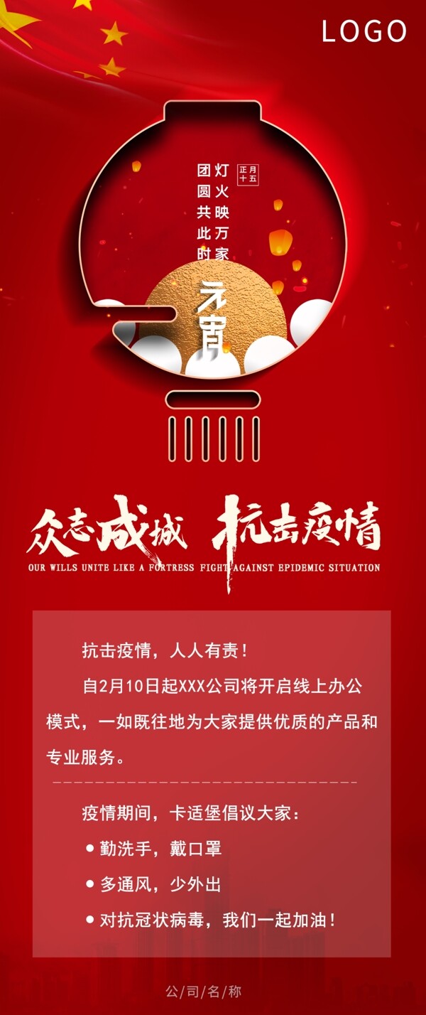 抗擊疫情