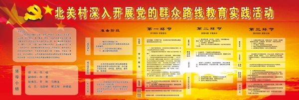 黨的群眾路線教育活動圖片