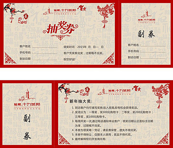 房地產(chǎn)抽獎劵