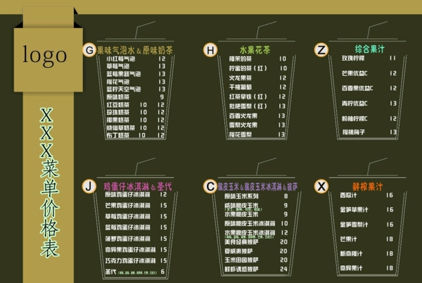 奶茶店菜單
