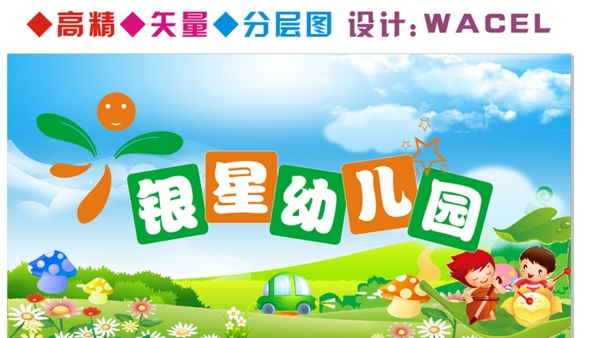 幼兒學校舞臺背景圖片