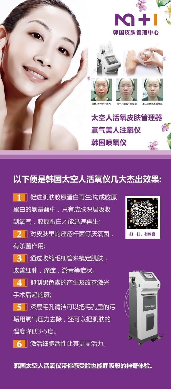 韓國(guó)噴氧儀展架