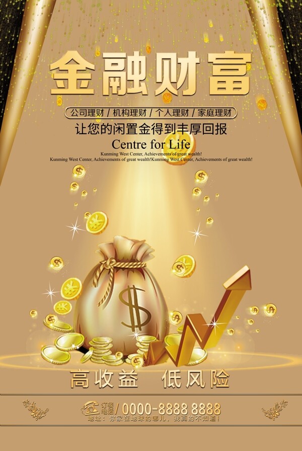 高檔金融財(cái)富宣傳海報(bào)設(shè)計(jì)