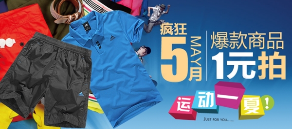 爆款商品男裝海報