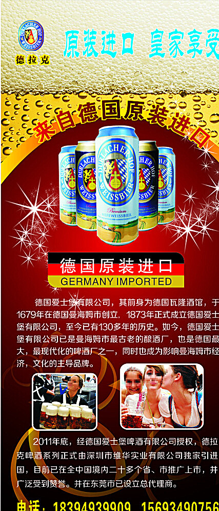 啤酒展架圖片