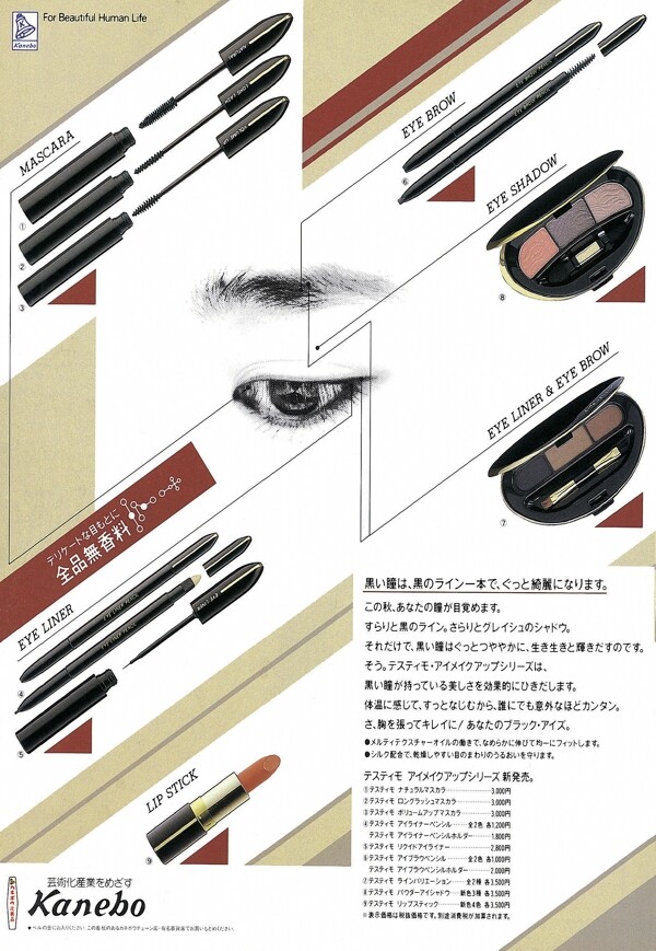 0018化妝品美容廣告平面