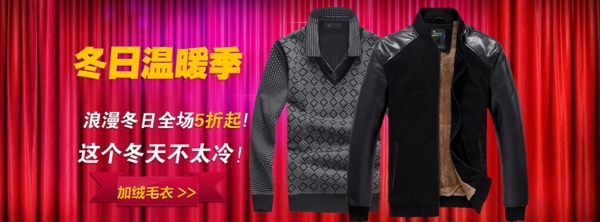 淘寶時尚男裝促銷海報