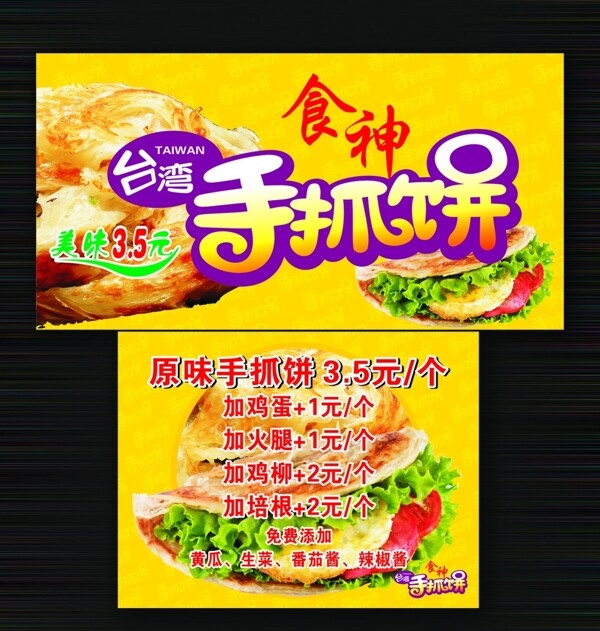 手抓餅