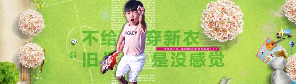 男童服裝海報(bào)設(shè)計(jì)首頁(yè)全屏海報(bào)