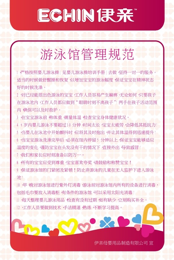 游泳館管理規(guī)范圖片