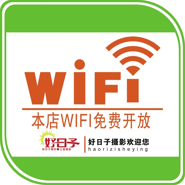 免費(fèi)wifi開(kāi)放設(shè)計(jì)圖圖片