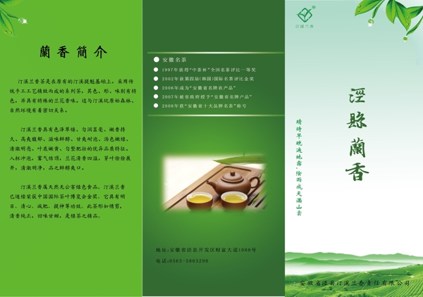 茶葉三折頁封面圖片