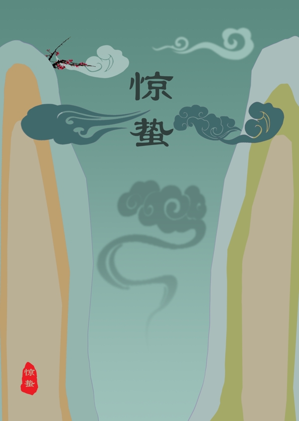 驚蟄節(jié)日海報(bào)