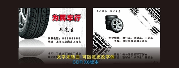 輪胎名片