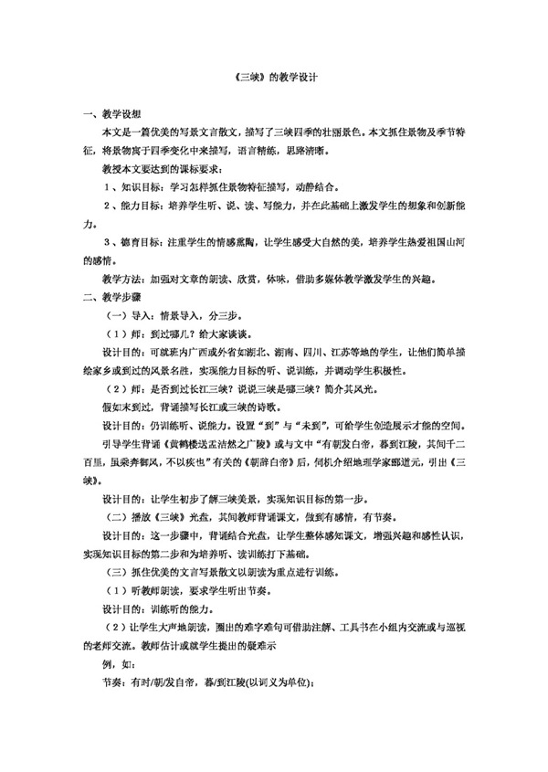 語(yǔ)文人教版三峽