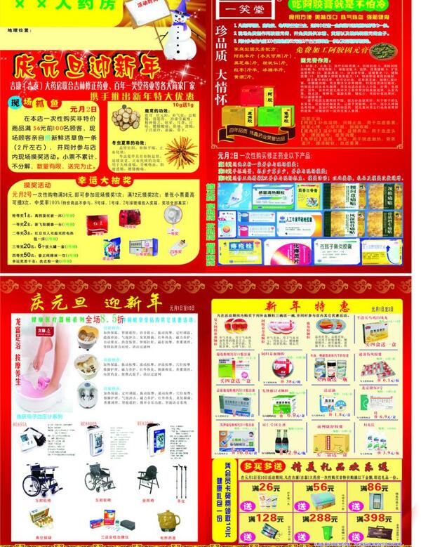 藥店宣傳單圖片