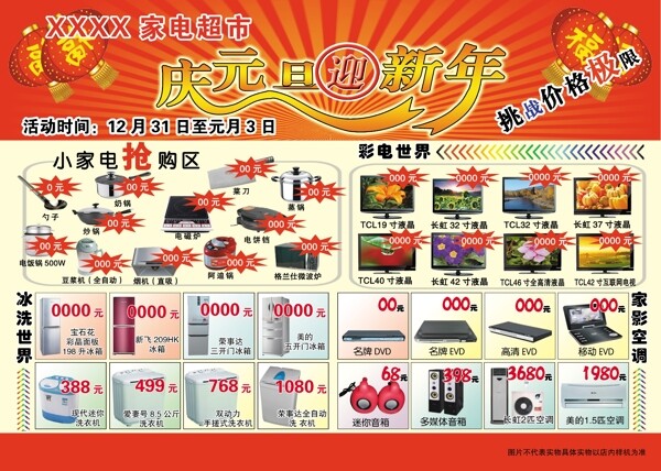 家電宣傳單
