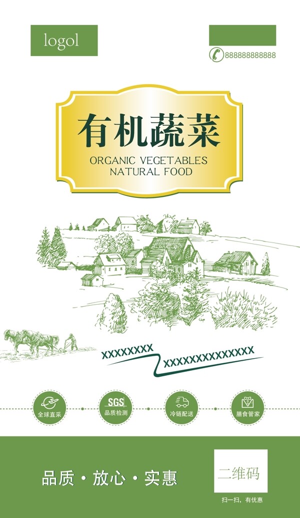 有機蔬菜矢量素材原創(chuàng)