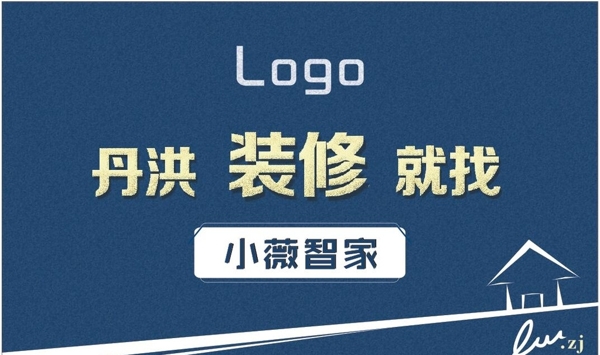 室內(nèi)裝修廣告