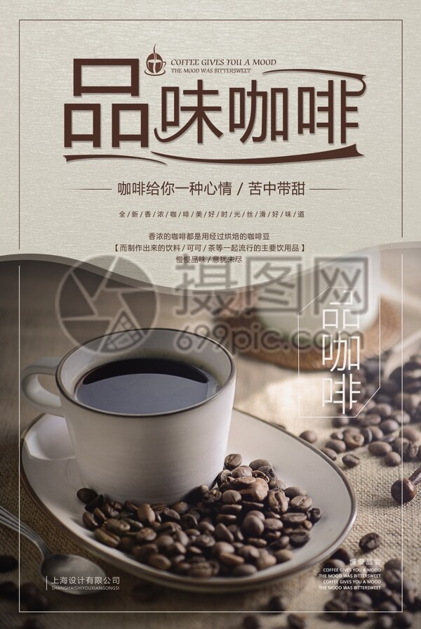 品味咖啡冬季热饮海报