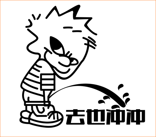 廁所即時(shí)貼