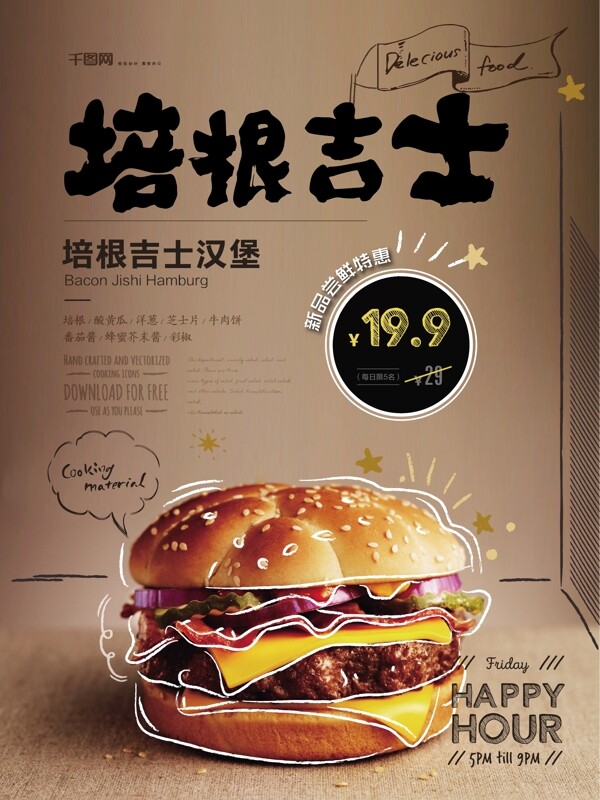 簡約手繪風(fēng)漢堡促銷海報(bào)