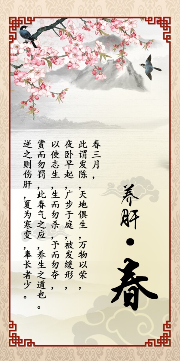 春季養(yǎng)生海報(bào)