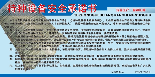 安全展板圖片