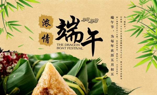 端午節(jié)